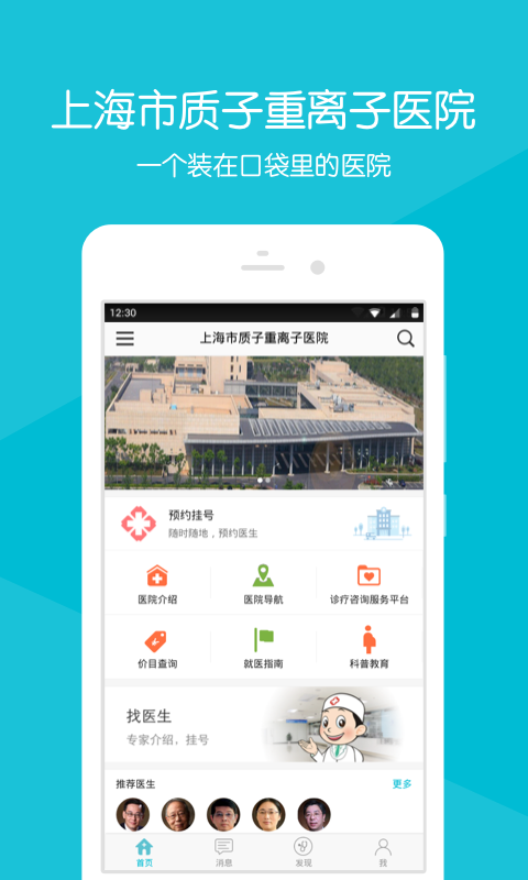 重離子醫(yī)院手機安卓版0