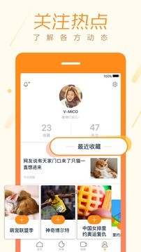 微博頭條app3