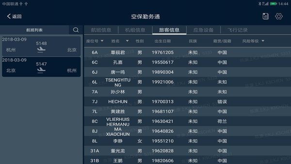 空保勤務(wù)通1.22.1版本1