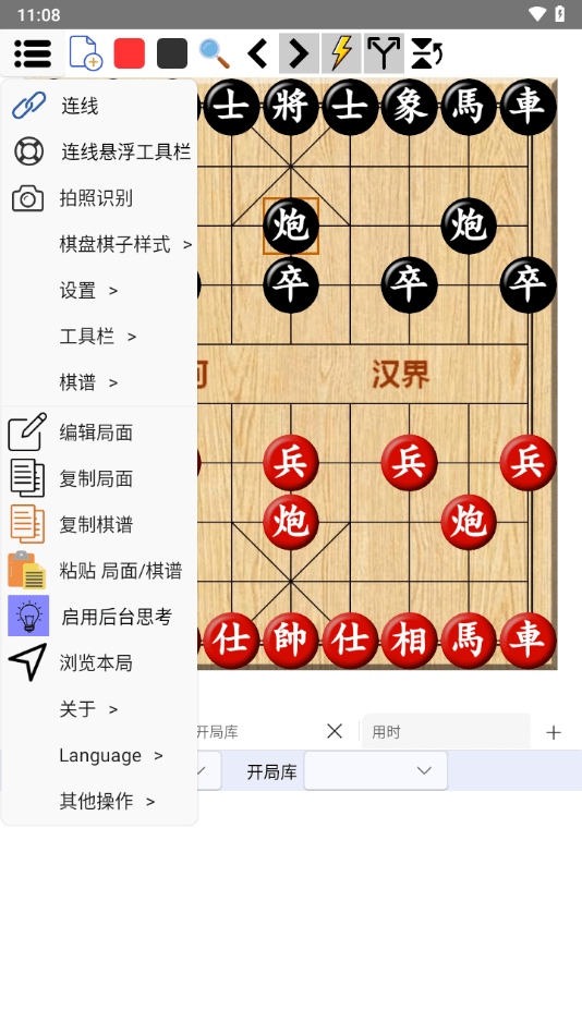 鵬飛象棋移動版官方3