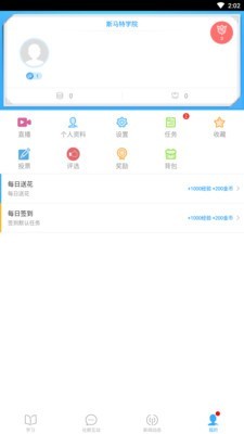 斯馬特學(xué)院app安卓版1