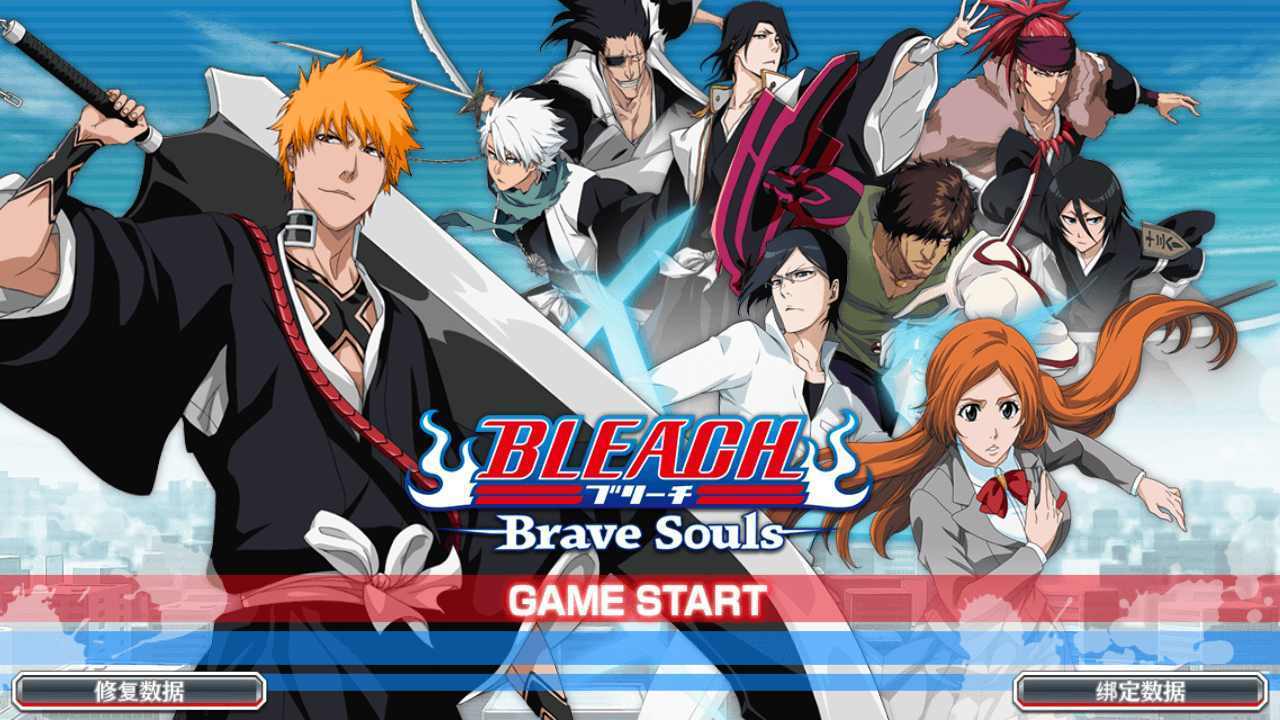 死神BraveSouls0