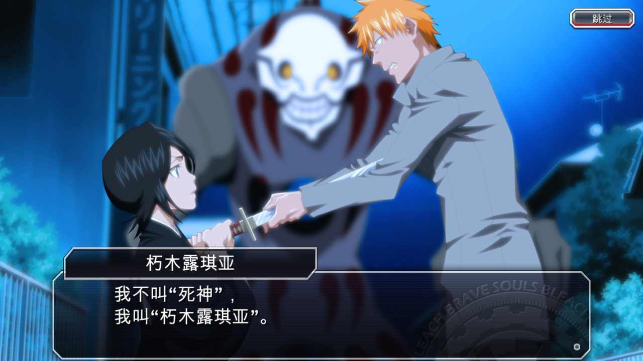 死神BraveSouls1