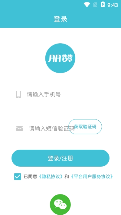 朋贊管家app1