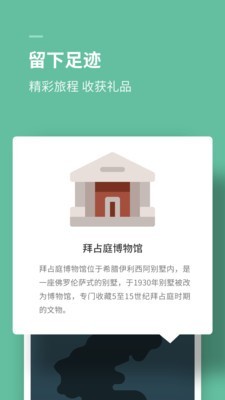 思維旅行APP2