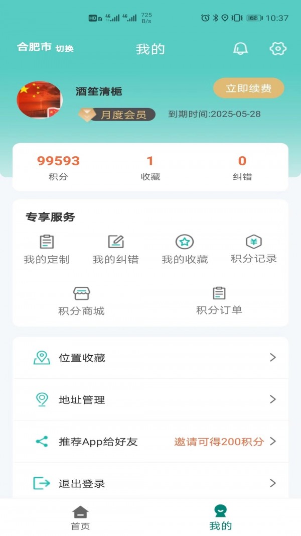 微觀地圖APP1