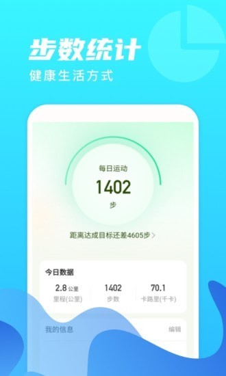 微光計步app1