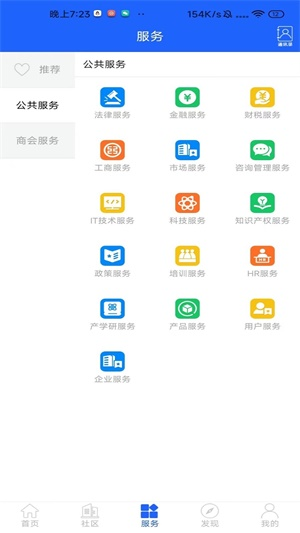 商會(huì)見(jiàn)app2