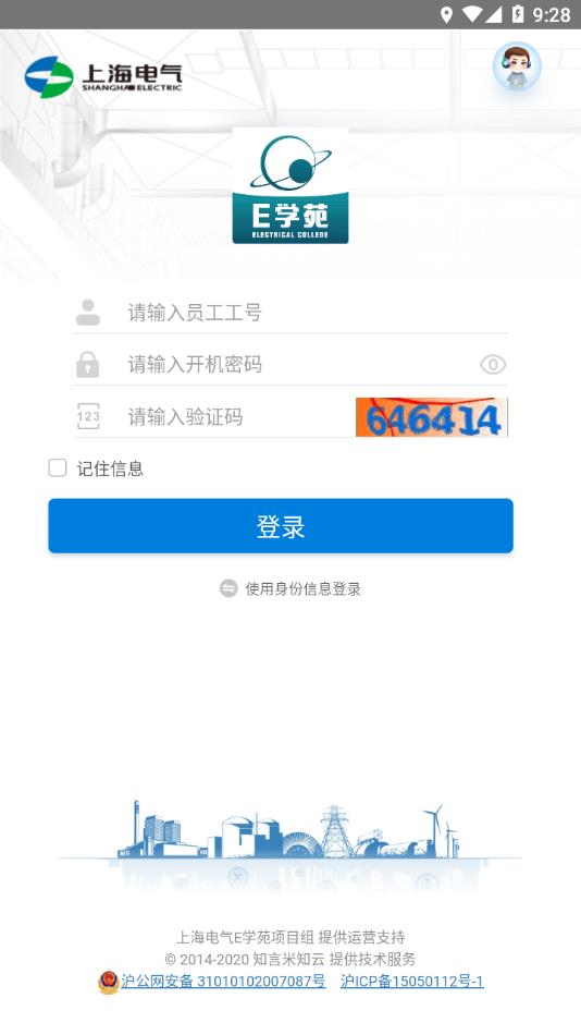 上海電氣E學(xué)苑app1