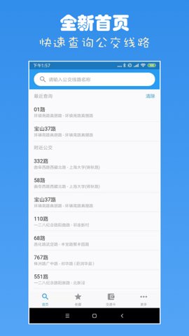 上海公交查詢app3