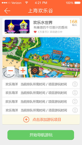 上海歡樂谷app0