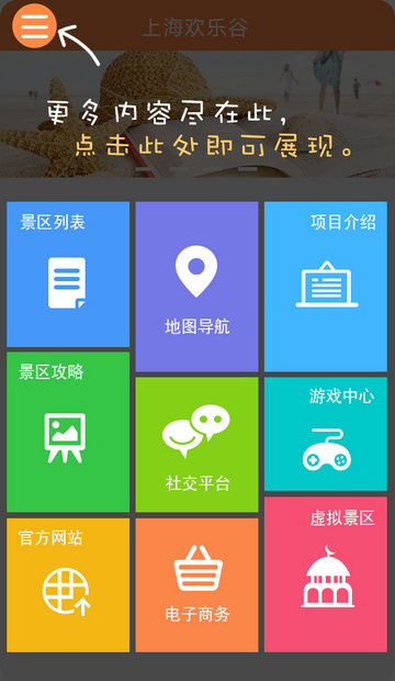 上海歡樂谷app2