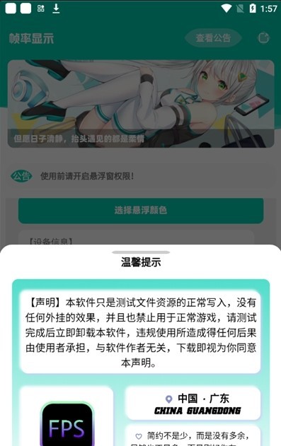 幀率顯示器蘋果版2