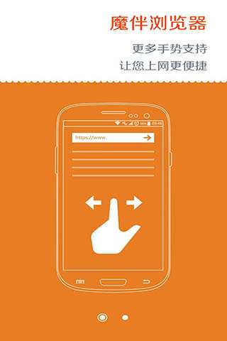 魔伴瀏覽器手機(jī)版1