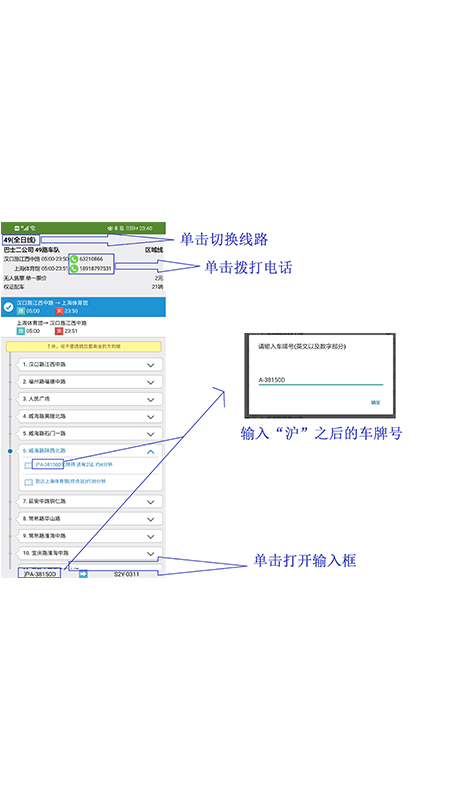 魔都公交手機(jī)版3