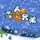 雪人兄弟2無(wú)敵版