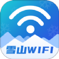 雪山WiFi手機(jī)安卓版