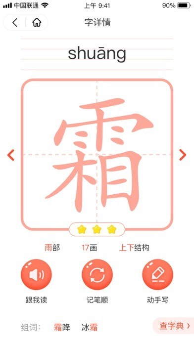 花漾識(shí)字軟件3