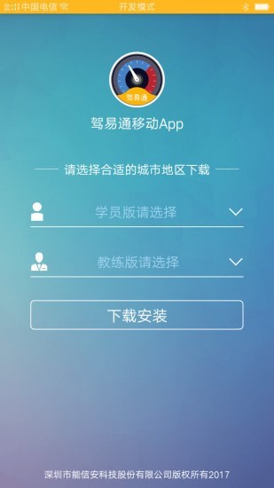 駕易通app0