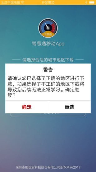 駕易通app2