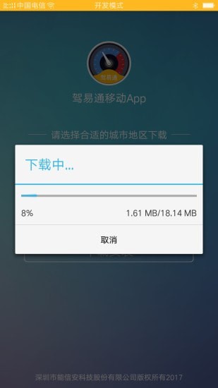 駕易通app3