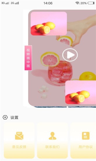 尖叫視頻助手app1