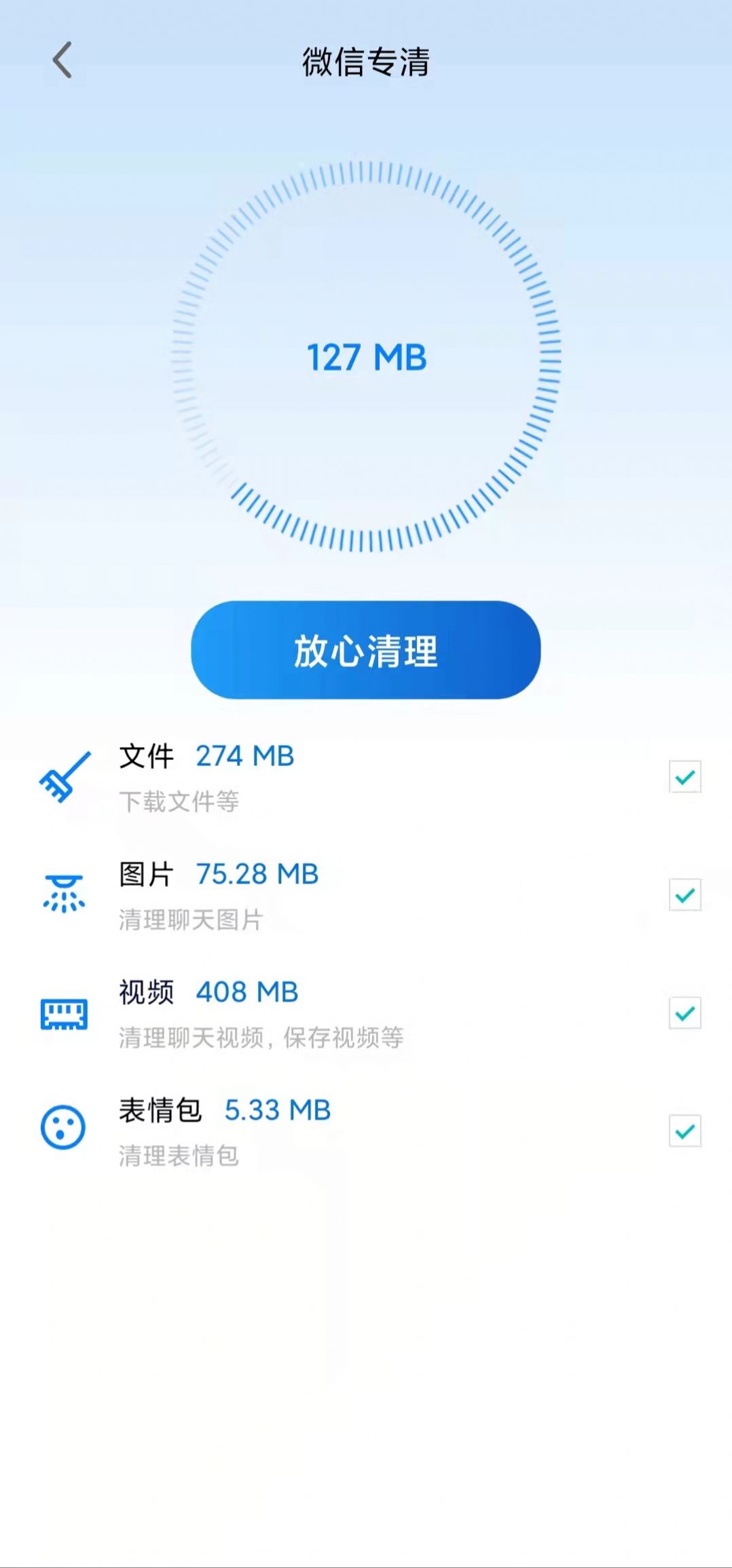 堅盾清理app2