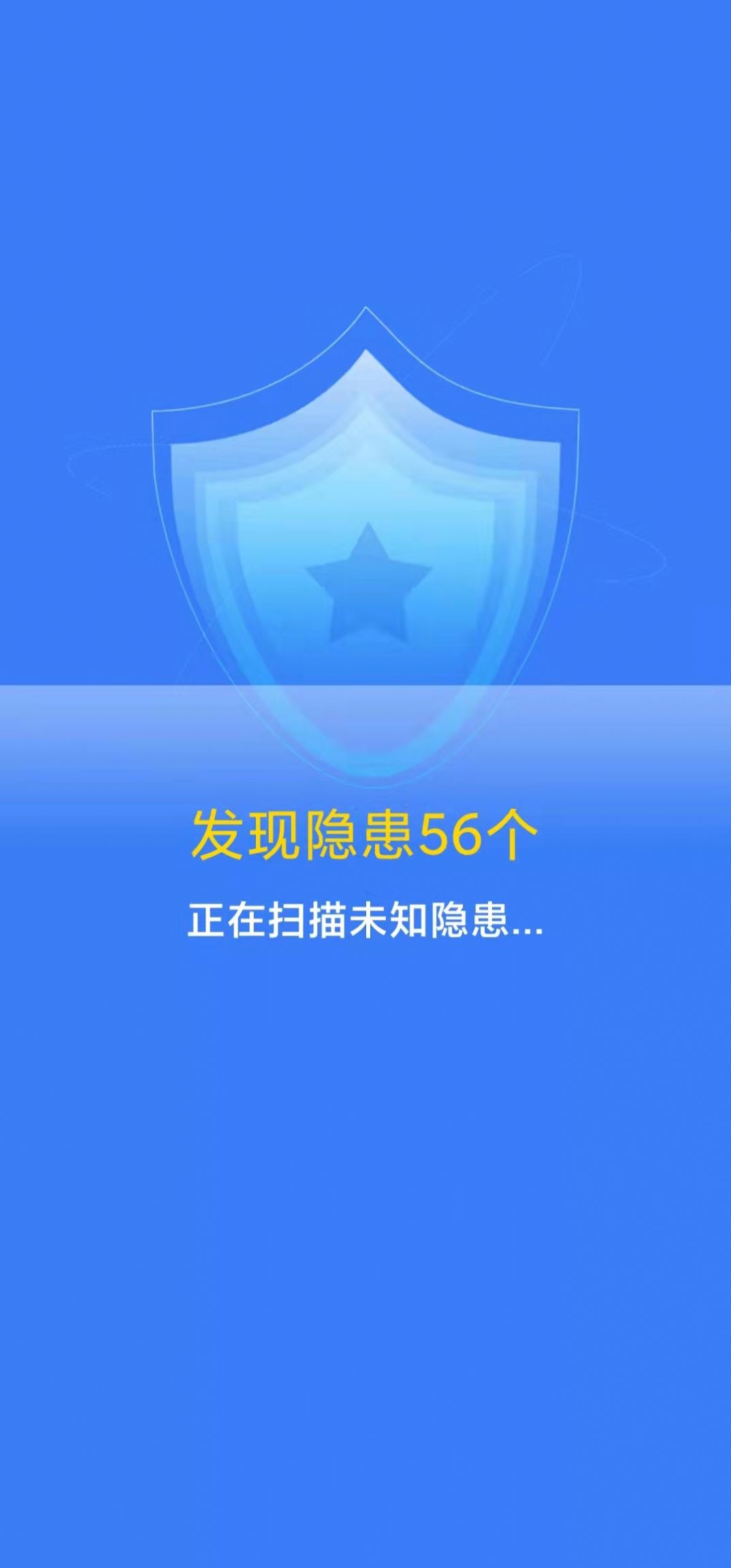 堅盾清理app3