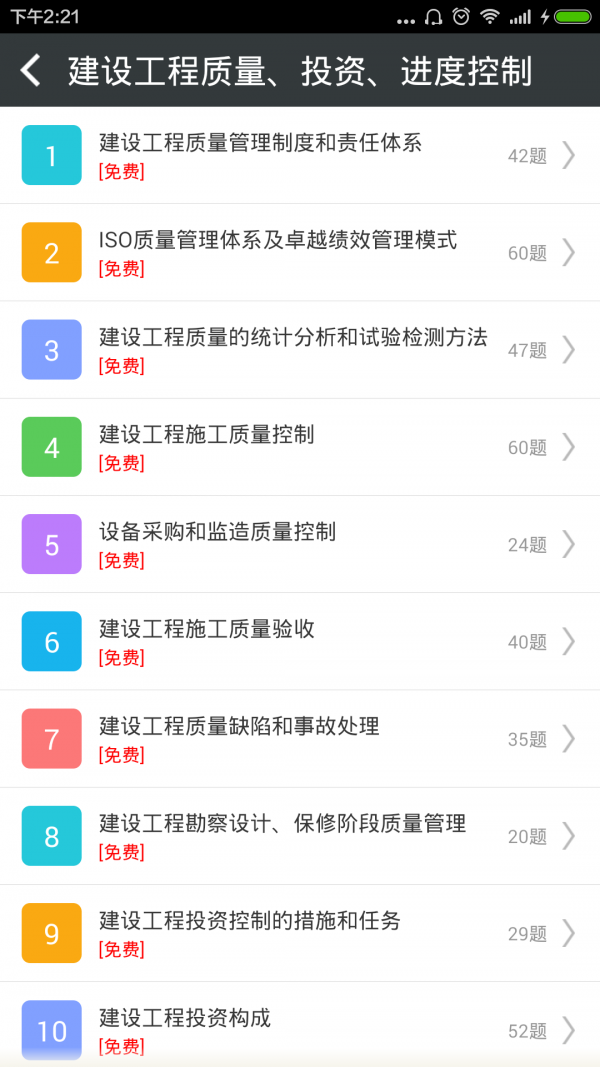 監(jiān)理工程師總題庫(kù)app2