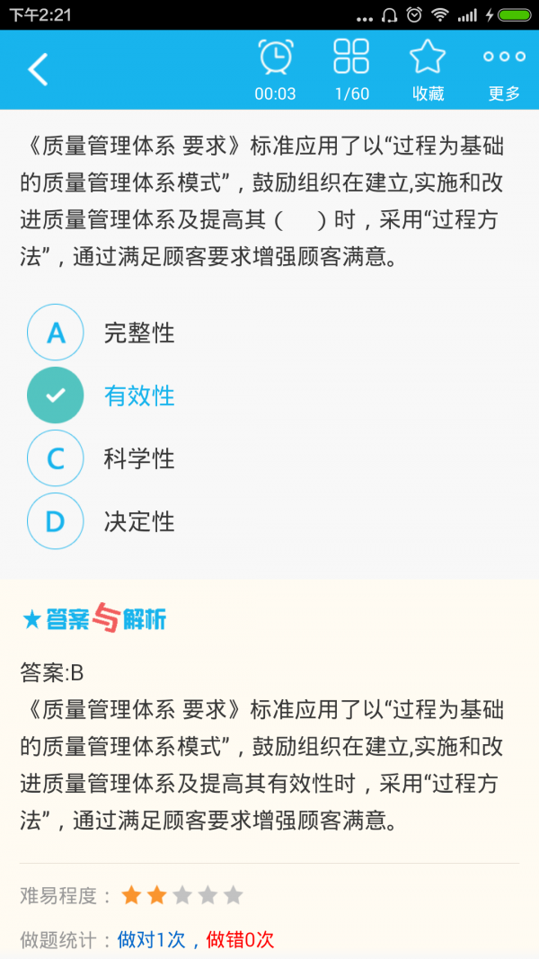 監(jiān)理工程師總題庫(kù)app3