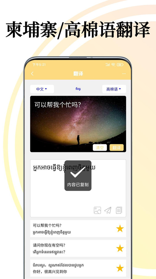 柬埔寨語(yǔ)翻譯通app1