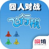 四人對戰(zhàn)飛行棋