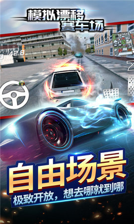 模擬漂移賽車場(chǎng)無限金幣版2