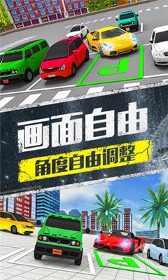 模擬停車場3D破解版1