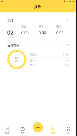 魔法記賬（Money Manager）手機軟件1