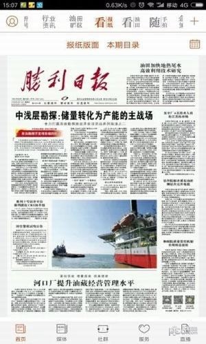 勝利新聞手機客戶端3