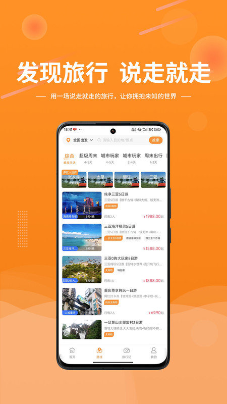 晟陽旅游官方版下載v3.00