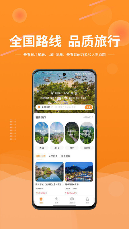 晟陽旅游官方版下載v3.01