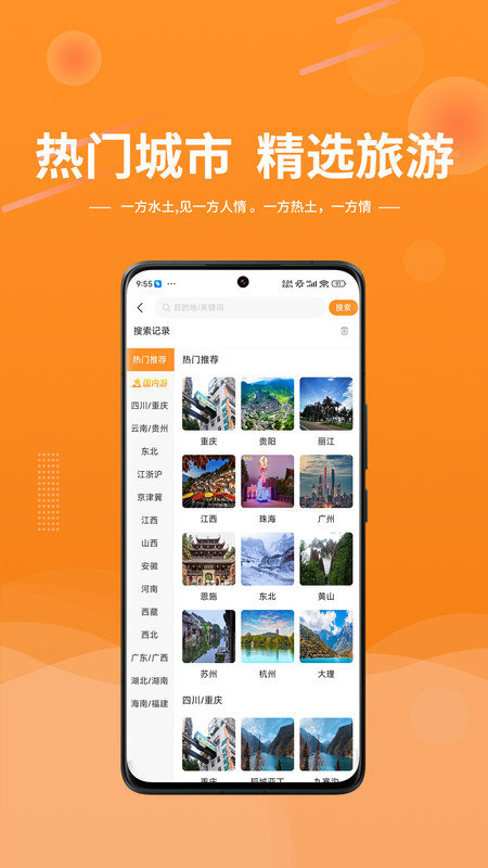 晟陽旅游官方版下載v3.02