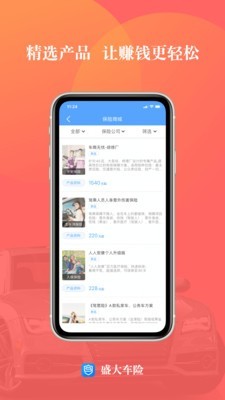 盛大車險手機版下載v7.9.0 安卓版1
