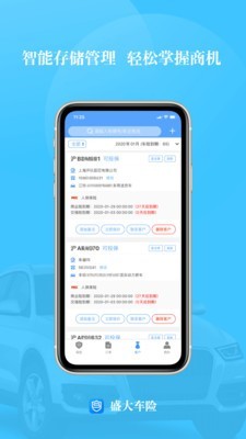 盛大車險手機版下載v7.9.0 安卓版2