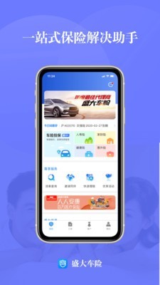 盛大車險(xiǎn)手機(jī)版下載v7.9.0 安卓版3