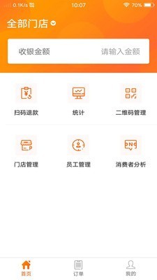 盛利華商戶手機版app0