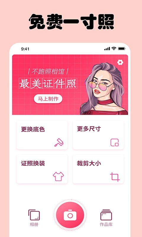 即刻一寸照手機版app3.7.30