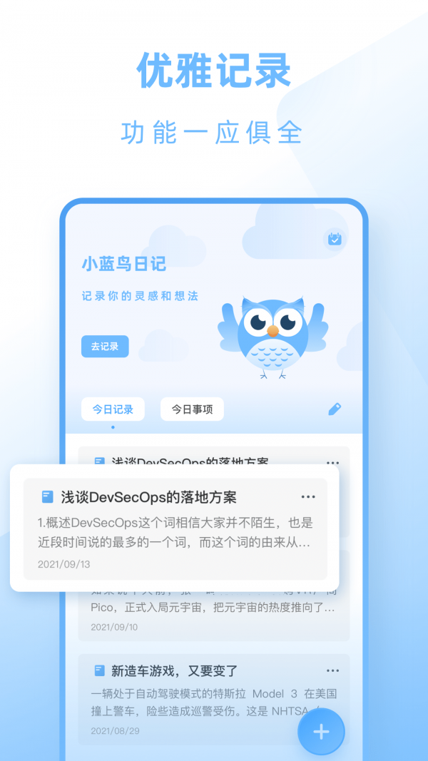 計劃小助手app0