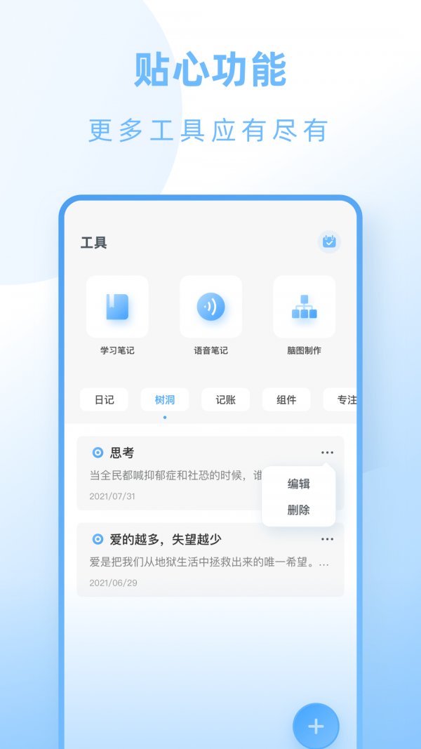 計劃小助手app1