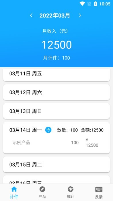 計件軟件app0