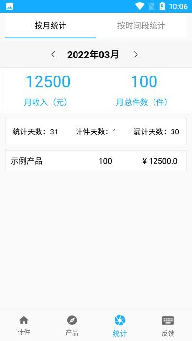 計件軟件app1