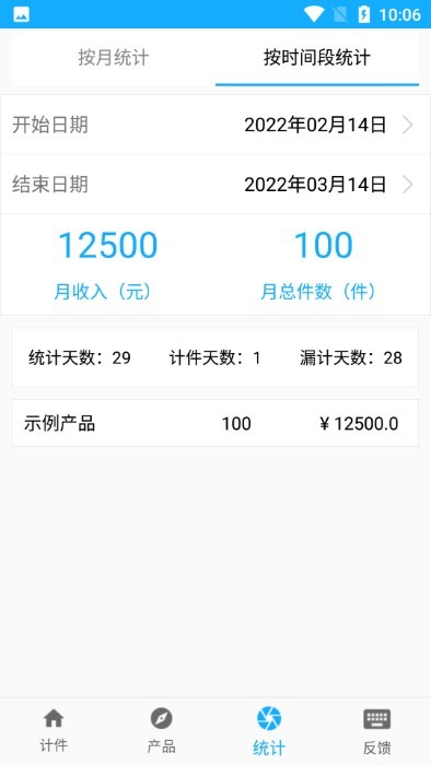 計件軟件app4