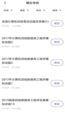 計算機四級app1